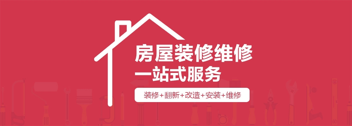 一修房屋快修通知：疫情防控，解客戶所急！