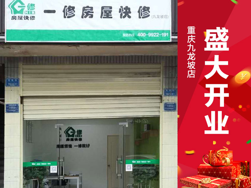 互聯(lián)網(wǎng)房屋維修一站式服務(wù)平臺，一修房