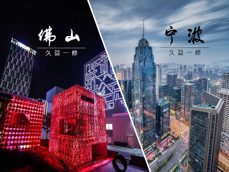 雙喜臨門，一修進駐新城市-寧波和佛山