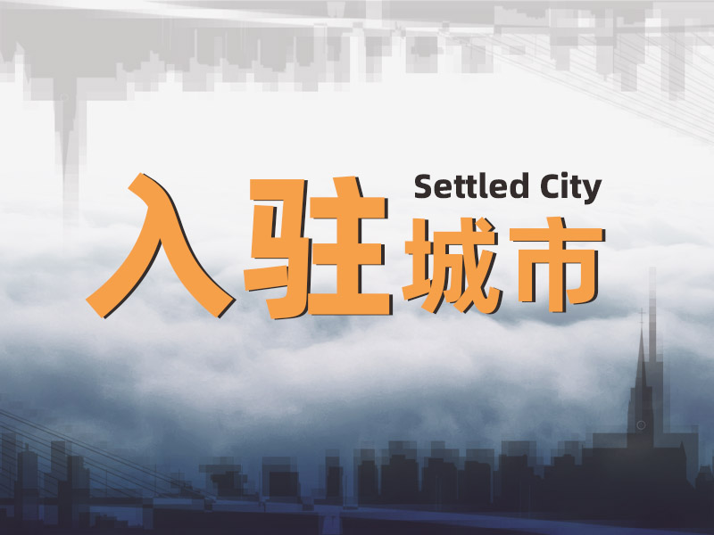 2020一修再接再厲，入駐第十八城—