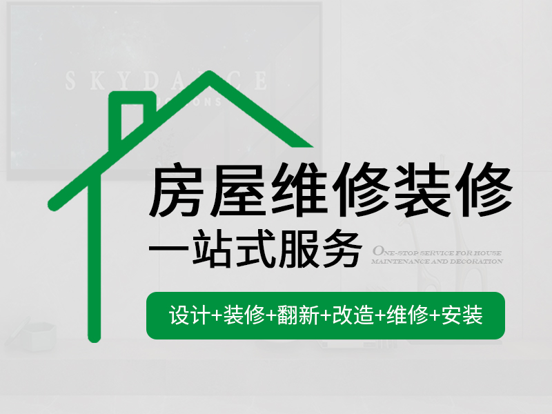 一修借力互聯(lián)網技術為房屋維修裝修行業(yè)