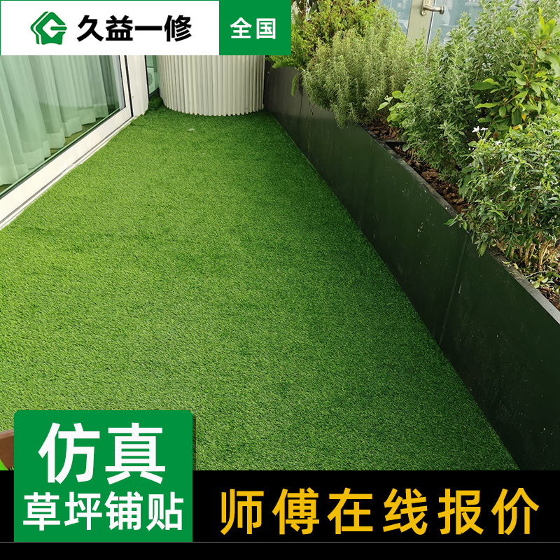 仿真草坪鋪貼全攻略：從選材到施工