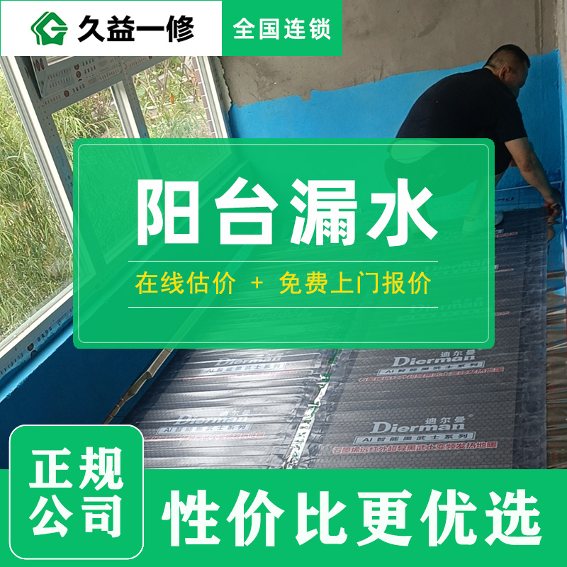 陽(yáng)臺(tái)防水補(bǔ)漏指南：3步解決滲漏，雨季