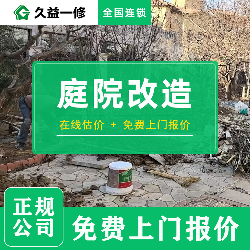 久益一修憑啥是拼多多舊房翻新性價比第