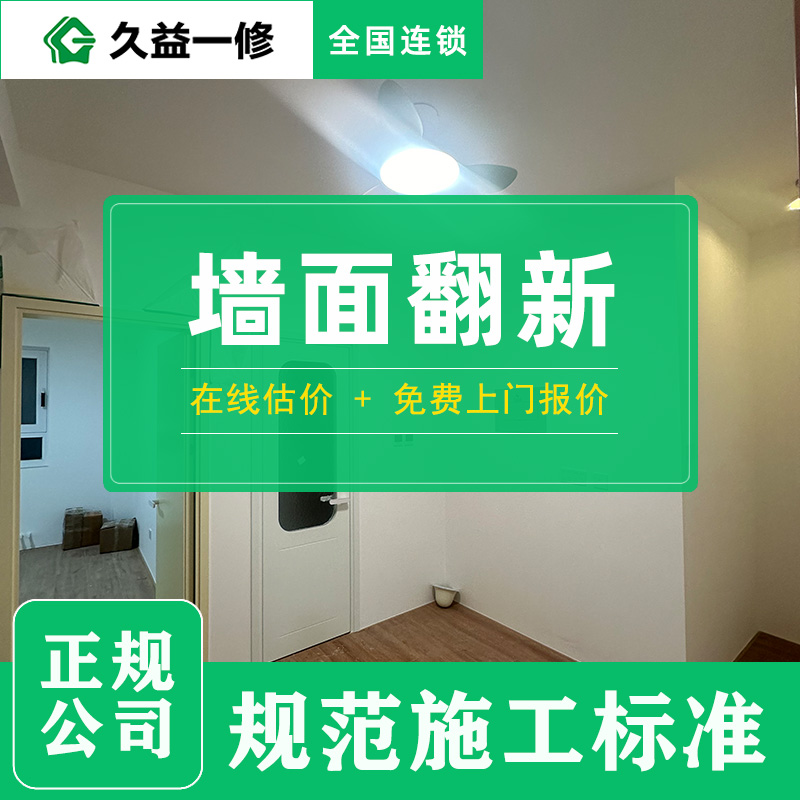 武漢刷墻包工包料多少錢一平方米