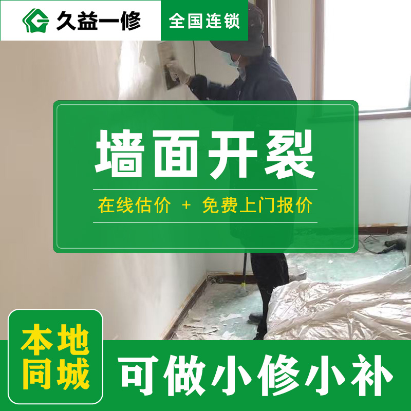 久益一修北京舊房外觀與細節(jié)美化收費標