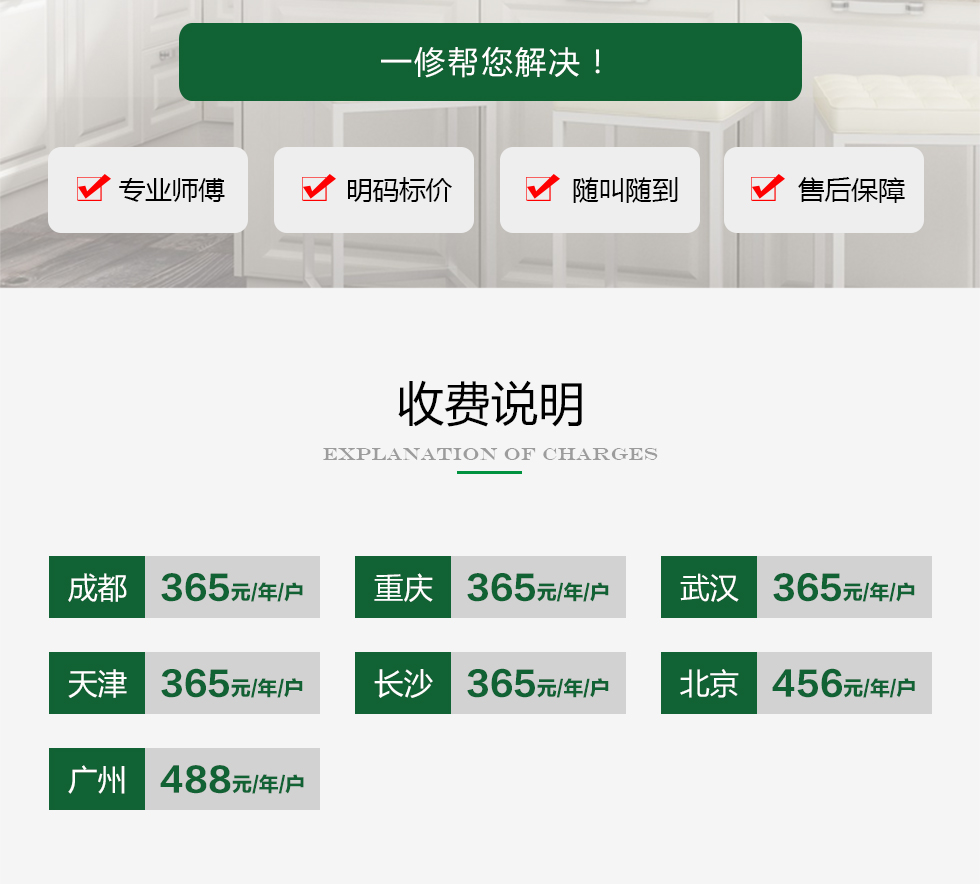 久益一修提供家庭包年上門(mén)服務(wù)，在線咨詢家庭包年施工方案，免費(fèi)預(yù)約師傅報(bào)價(jià)，查看家庭包年服務(wù)成功案例等信息，服務(wù)區(qū)域覆蓋北京、天津、上海、廣州、深圳、成都、重慶、杭州、南京、蘇州、武漢、長(zhǎng)沙、西安等城市；