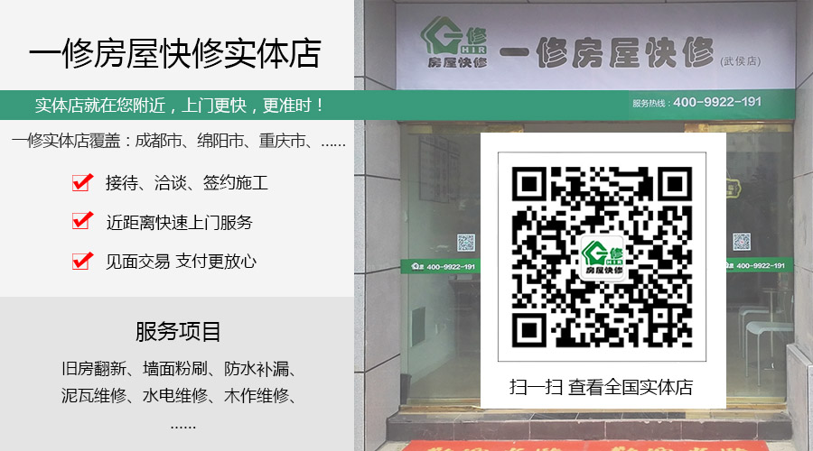 舊房翻新裝修服務(wù)哪家好，一修教你：如何選擇舊房翻新公司不被坑
